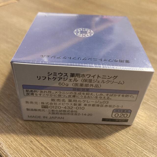 シミウス　薬用ホワイトニング　 リフトケアジェル　60g　保湿ジェルクリーム コスメ/美容のスキンケア/基礎化粧品(オールインワン化粧品)の商品写真