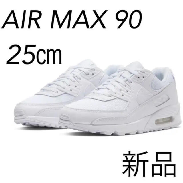 NIKE AIR MAX 90 新品 25 CQ2560-100 ホワイト 白