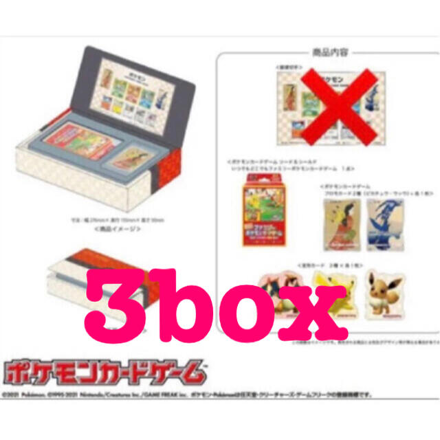 ポケモン切手BOX 新品未開封～ポケモンカードゲーム　見返り美人・月に雁セット