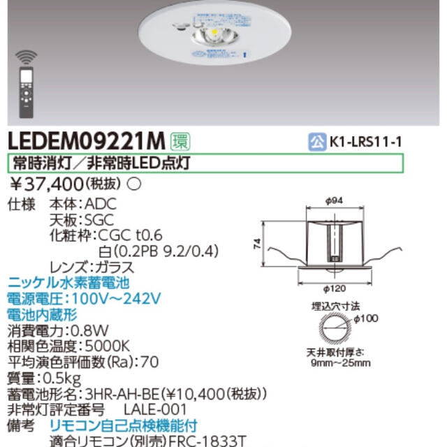 予約中！】 LED非常灯 LEDEM09221M 東芝ライテック