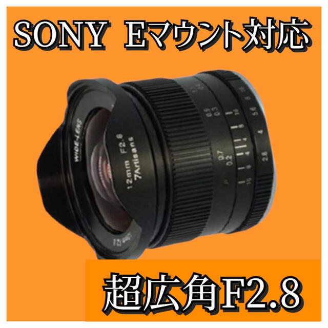 SONYミラーレス用　魚眼レンズ！超広角！ミラーレス一眼用！サードパーティ製！