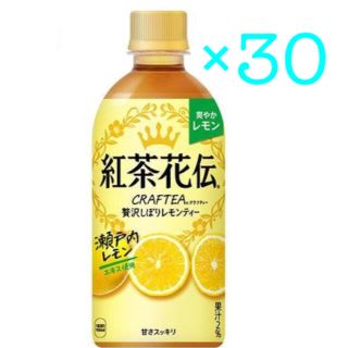 コカコーラ(コカ・コーラ)のコカ･コーラ 紅茶花伝 レモンティー 無料引換券 30枚 ローソン(フード/ドリンク券)