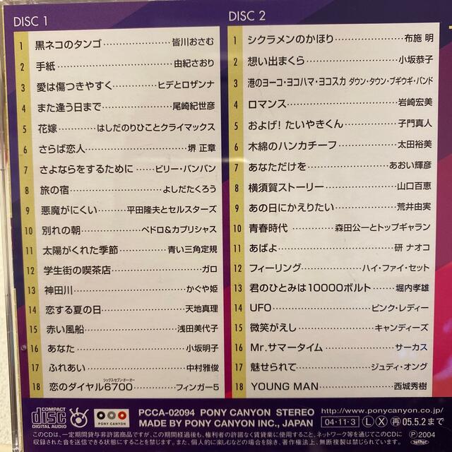 青春歌年鑑 70年代総集編 エンタメ/ホビーのCD(ポップス/ロック(邦楽))の商品写真