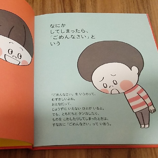 おやくそくえほん はじめての「よのなかルールブック」 エンタメ/ホビーの本(絵本/児童書)の商品写真