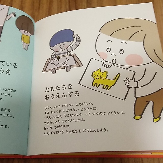 おやくそくえほん はじめての「よのなかルールブック」 エンタメ/ホビーの本(絵本/児童書)の商品写真