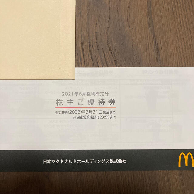 マクドナルド　株主優待　1冊