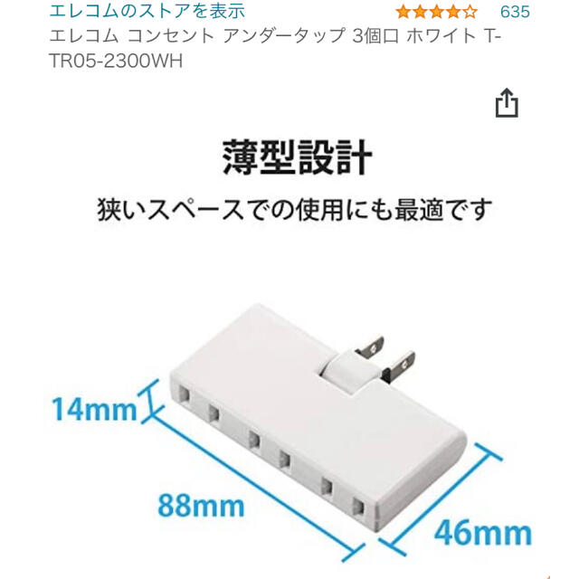 ELECOM(エレコム)のエレコム　コンセント　アンダータップ スマホ/家電/カメラの生活家電(変圧器/アダプター)の商品写真