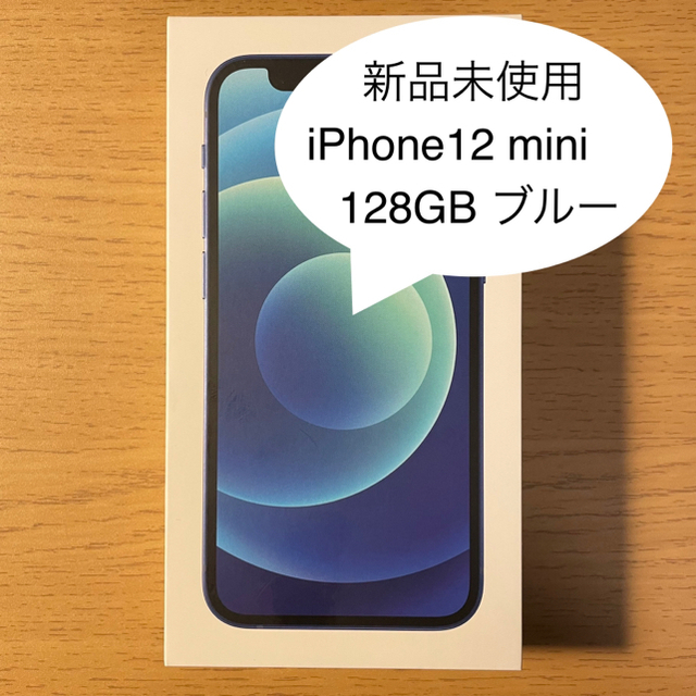 【新品未使用】iPhone 12 mini 128GB SIMフリー