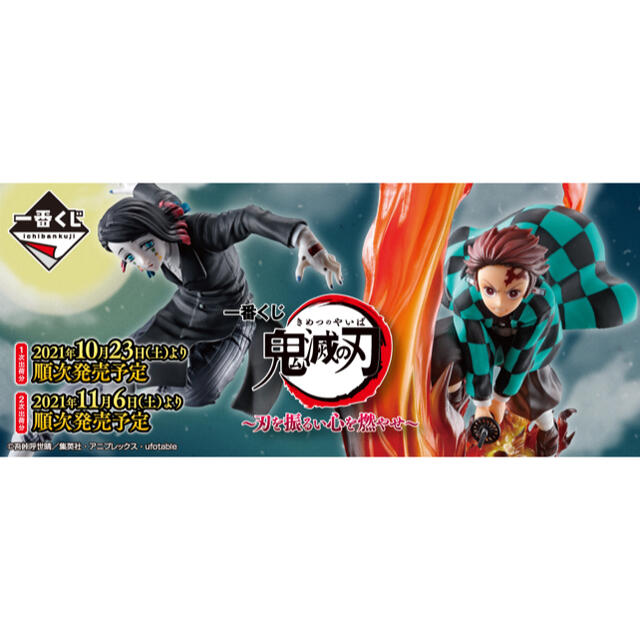 【楽天最安値に挑戦】 BANDAI 全80点+ラストワン賞 1ロット ~刃を振るい心を燃やせ~ 鬼滅の刃 一番くじ - キャラクターグッズ 【楽天最安値に挑戦】 BANDAI 全80点+ラストワン賞 1ロット ~刃を振るい心を燃やせ~ 鬼滅の刃 一番くじ - キャラクターグッズ