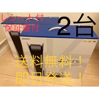 PlayStation 5  本体  CFI-1000A01 通常版  2台