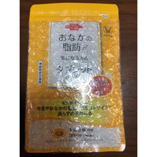 おなかの脂肪が気になる方のタブレット 90粒(ダイエット食品)