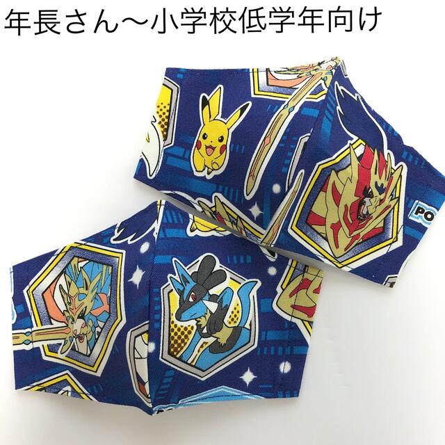 子ども用インナーマスク　2枚セット　ハンドメイド　ポケモン ハンドメイドのキッズ/ベビー(外出用品)の商品写真