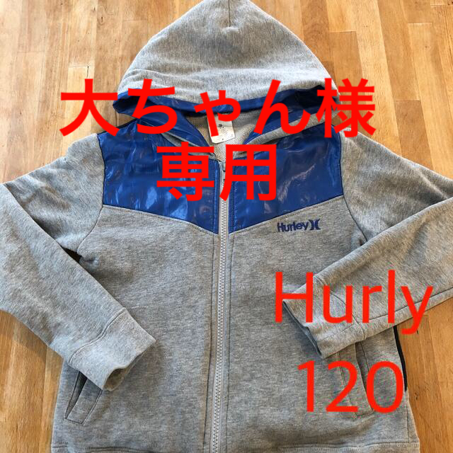 Hurley(ハーレー)のキッズパーカー　120cm  Hurly キッズ/ベビー/マタニティのキッズ服男の子用(90cm~)(ジャケット/上着)の商品写真