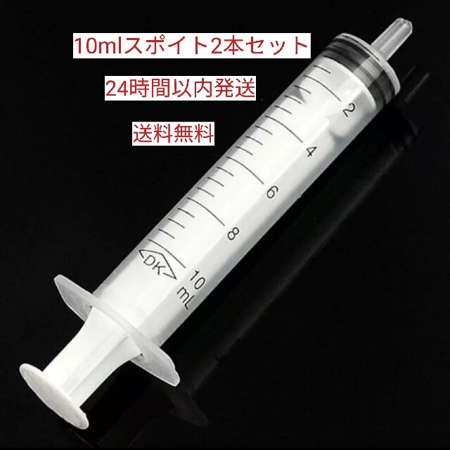 10ml注射器型スポイト2本セット/針なし/非医療用 その他のペット用品(アクアリウム)の商品写真