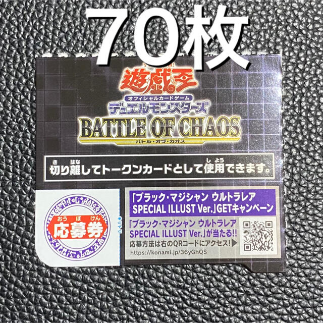 battle of chaos（バトルオブカオス）　ブラック・マジシャン　応募券