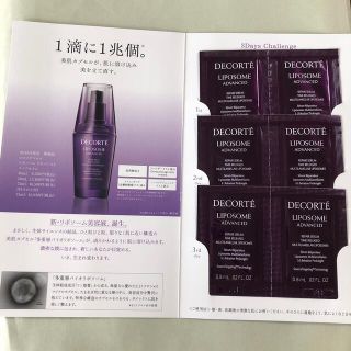 コスメデコルテ(COSME DECORTE)のコスメデコルテ　美容液　サンプル(美容液)