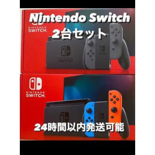 ニンテンドースイッチ(Nintendo Switch)の任天堂スイッチ　2台(家庭用ゲーム機本体)