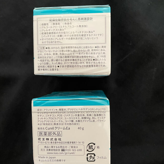 Curel(キュレル)のCUREL クリームEA1 40g コスメ/美容のスキンケア/基礎化粧品(フェイスクリーム)の商品写真