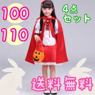 ハロウィン コスプレ 赤ずきん 子供 100 仮装 キッズ 女の子 セット(ワンピース)