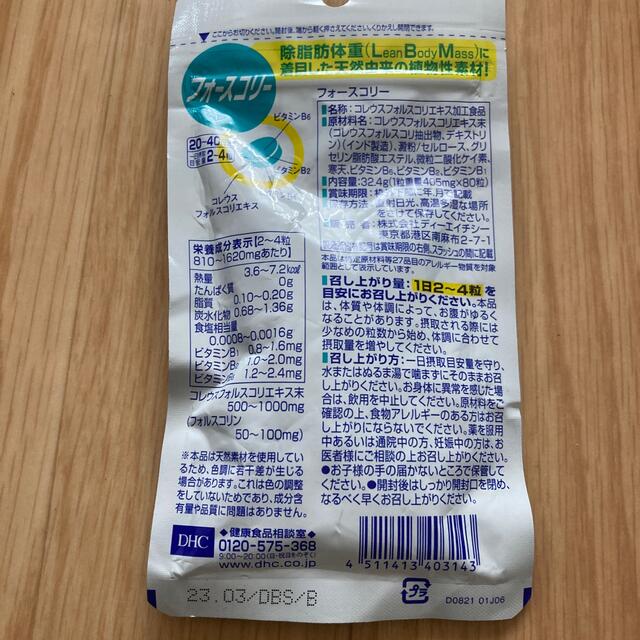 DHC(ディーエイチシー)のDHC フォースコリー　80粒 コスメ/美容のダイエット(ダイエット食品)の商品写真