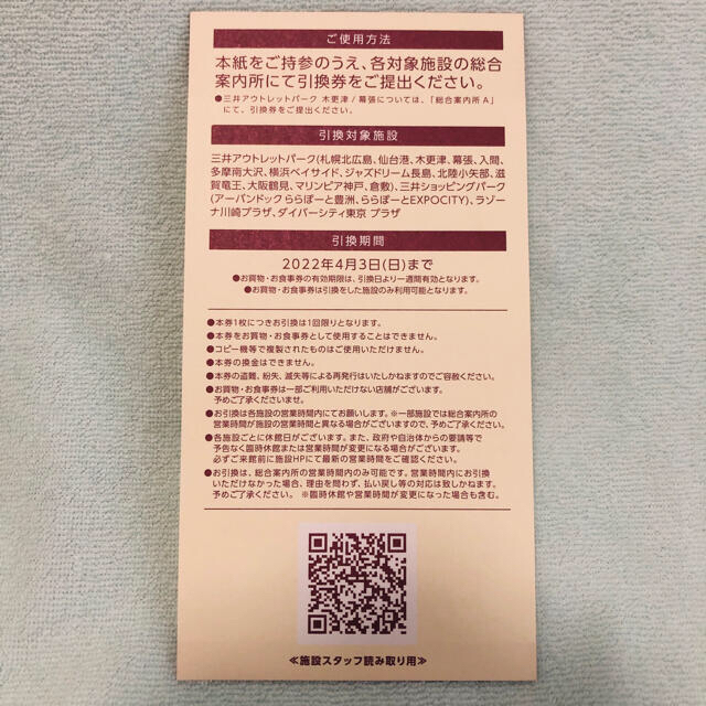 三井　お買い物・お食事券　1000円分　4枚 チケットの優待券/割引券(ショッピング)の商品写真