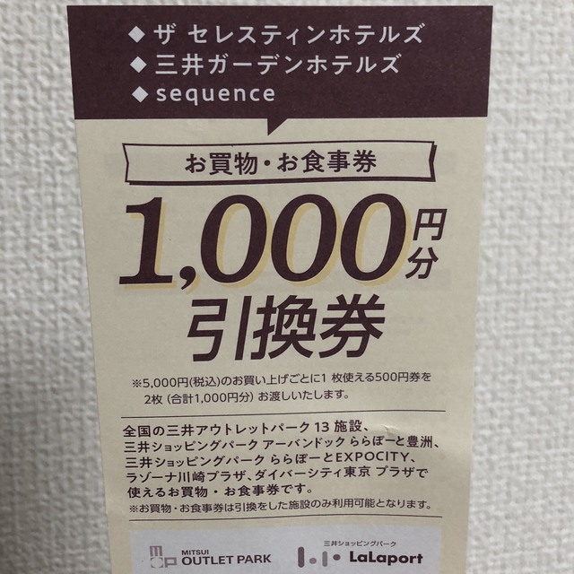 三井　お買い物・お食事券　1000円分　4枚 チケットの優待券/割引券(ショッピング)の商品写真