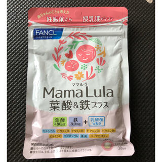 ファンケル(FANCL)のファンケル　Mama Lula 葉酸&鉄プラス　(その他)
