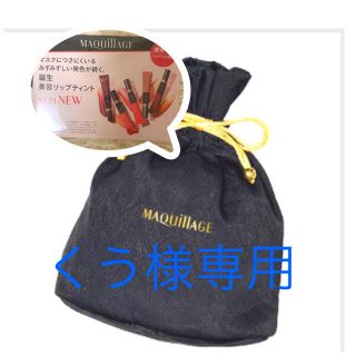 マキアージュ(MAQuillAGE)のくう様専用 オリジナル巾着ポーチ&ドラマティックリップティントサンプル 新品(ポーチ)