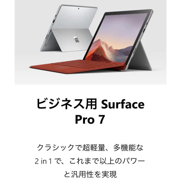 売り切れ必至！ Microsoft - came1lia【法人向モデルSurface Pro 7