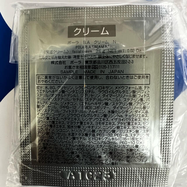 熱販売 POLA BA最新第6世代クリームNサンプル3g×10個本体同量 箱付き