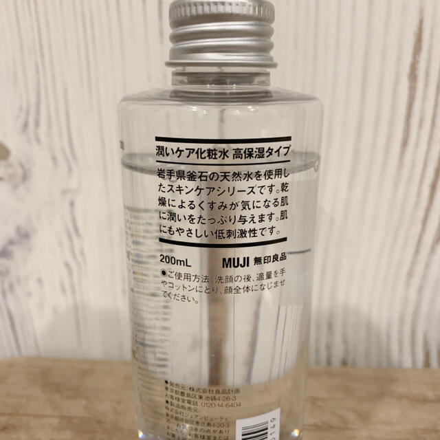 MUJI (無印良品)(ムジルシリョウヒン)の【無印良品】化粧水 高保湿タイプ コスメ/美容のスキンケア/基礎化粧品(化粧水/ローション)の商品写真