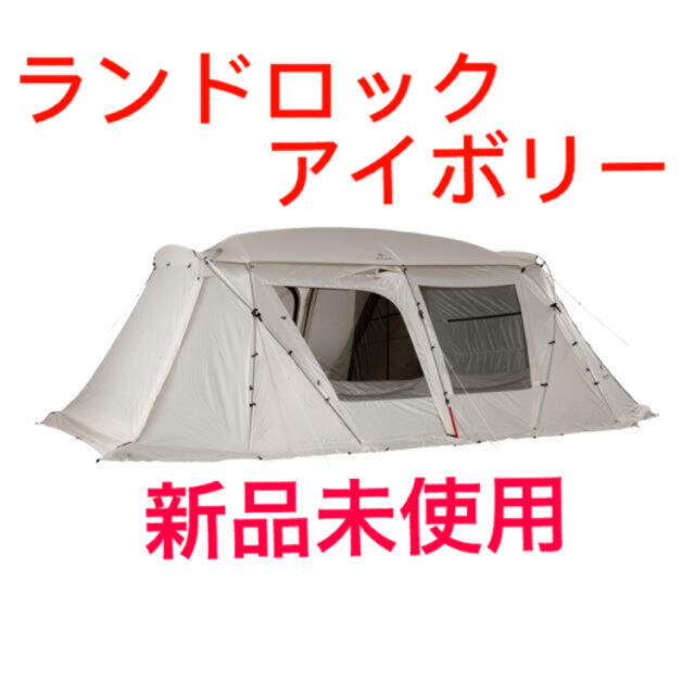新品未開封 snowpeak ランドロック アイボリー TP-671IV アウトドア 新品未開封 snowpeak ランドロック アイボリー TP-671IV アウトドア