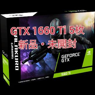 新品未開封 GALAKURO GTX 1660 TI 5枚セット