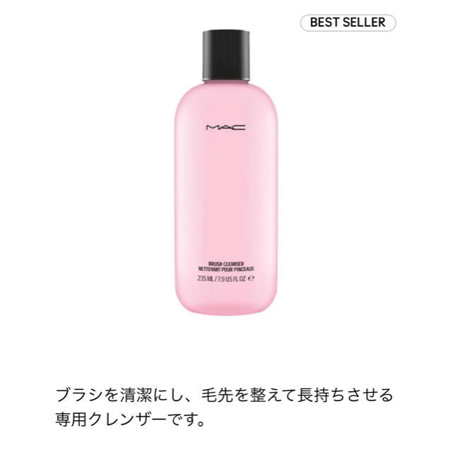 MAC(マック)の【smile様専用】MAC ブラシクレンザー コスメ/美容のベースメイク/化粧品(その他)の商品写真