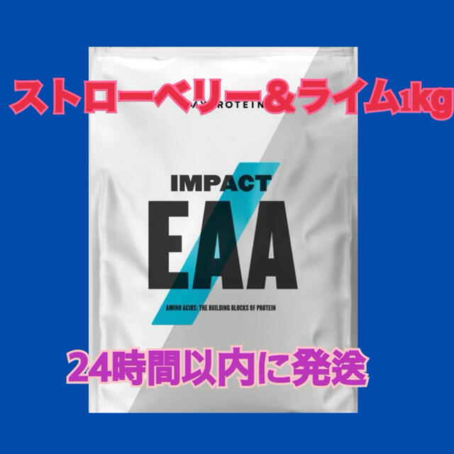 MYPROTEIN(マイプロテイン)のマイプロテインEAA1キロ　ストローベリーライム（売り切りセール） 食品/飲料/酒の健康食品(アミノ酸)の商品写真