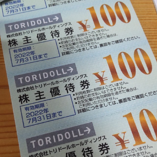 【最安値】トリドール　株主優待券　6000円分 チケットの優待券/割引券(レストラン/食事券)の商品写真