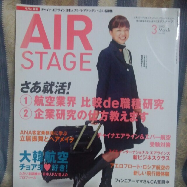 月刊エアステージ2012年3月号 2022最新のスタイル 23961円引き