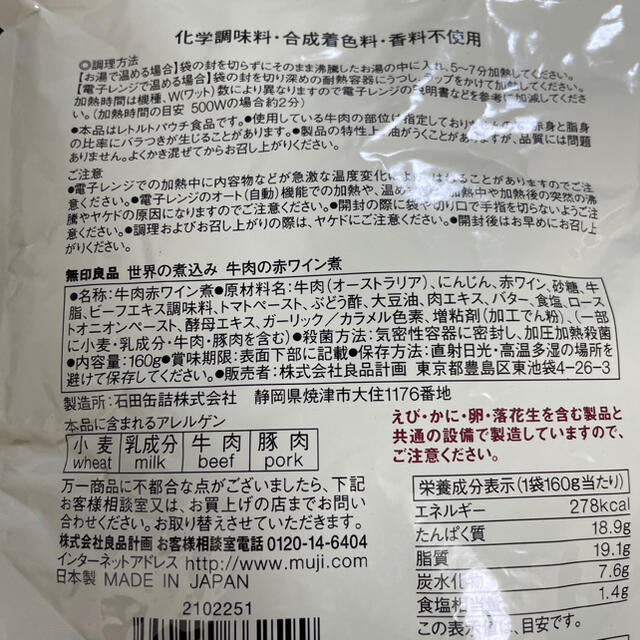 MUJI (無印良品)(ムジルシリョウヒン)の無印良品　レトルト　2個 食品/飲料/酒の加工食品(レトルト食品)の商品写真