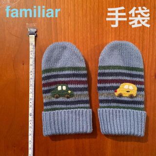 ファミリア(familiar)のfamiliar ファミリア 手袋　ミトン(手袋)