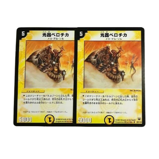 デュエルマスターズ(デュエルマスターズ)の光器ベロチカ 2枚 エンタメ/ホビーのトレーディングカード(シングルカード)の商品写真
