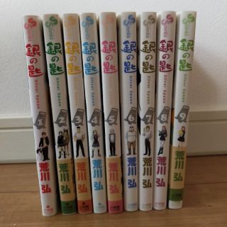 ショウガクカン(小学館)の銀の匙 silver spoon 1～9巻(少年漫画)