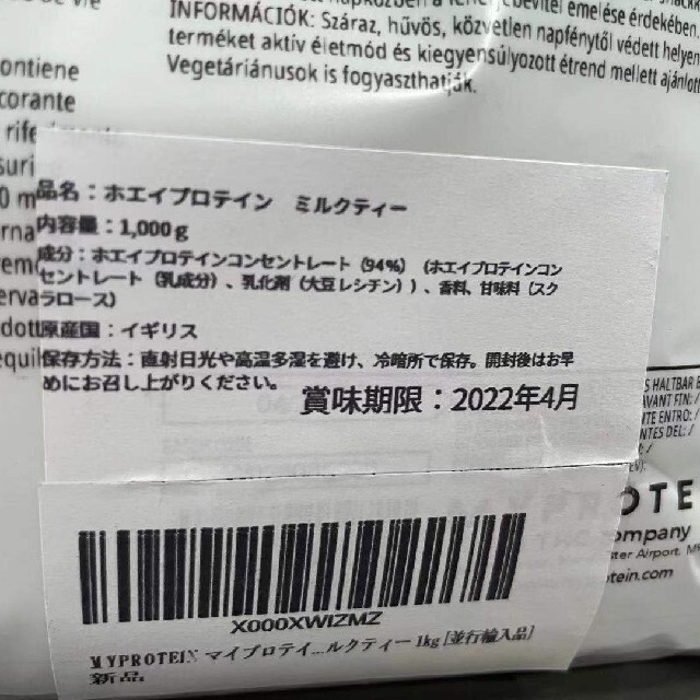 マイプロテイン　ホエイプロテイン　ミルクティー味　1kg 食品/飲料/酒の健康食品(プロテイン)の商品写真