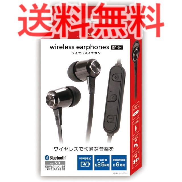 ワイヤレスイヤホン EP-04 KABE-004B Bluetooth スマホ/家電/カメラのオーディオ機器(ヘッドフォン/イヤフォン)の商品写真