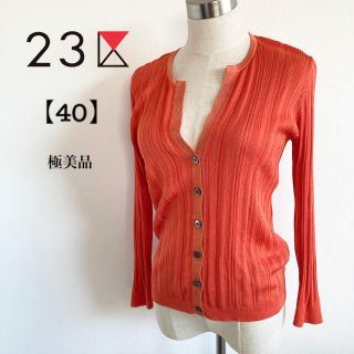 23区(カーディガン ・ オレンジ/橙色系)のフリマアイテム一覧 23区(カーディガン ・ オレンジ/橙色系)のフリマアイテム一覧