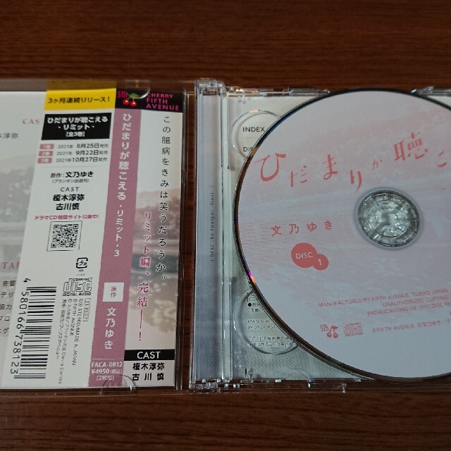 ひだまりが聴こえる リミット 3 トークCD付 2