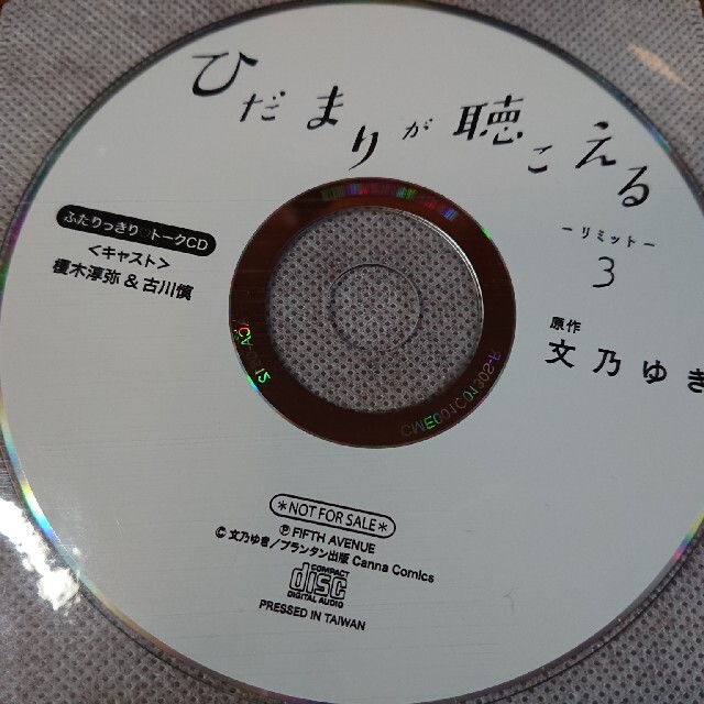 ひだまりが聴こえる リミット 3 トークCD付 4