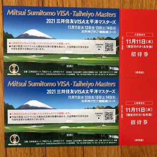 ★2021三井住友VISA太平洋マスターズ 招待券11/11(木)★2枚セット(ゴルフ)