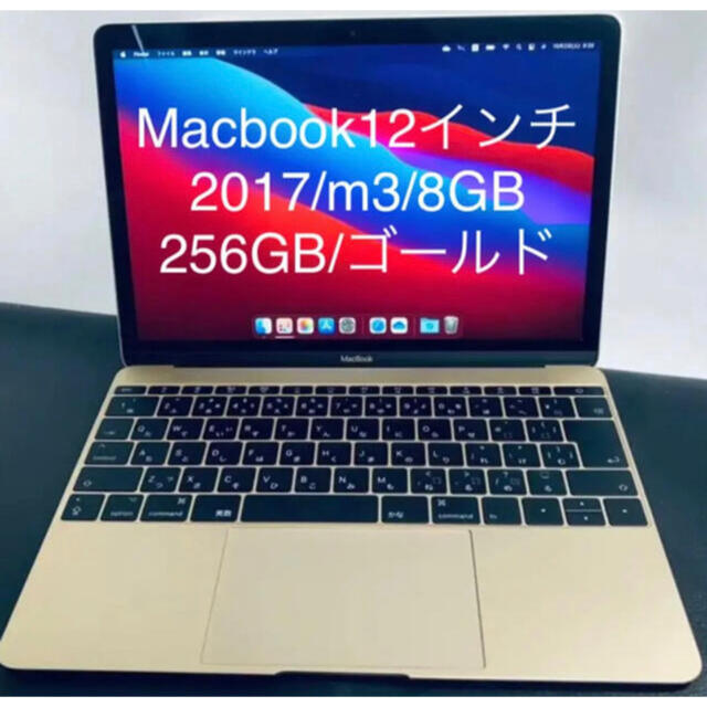 MacBook12インチ/2017/m3/8GB/256GB/ゴールド - sorbillomenu.com