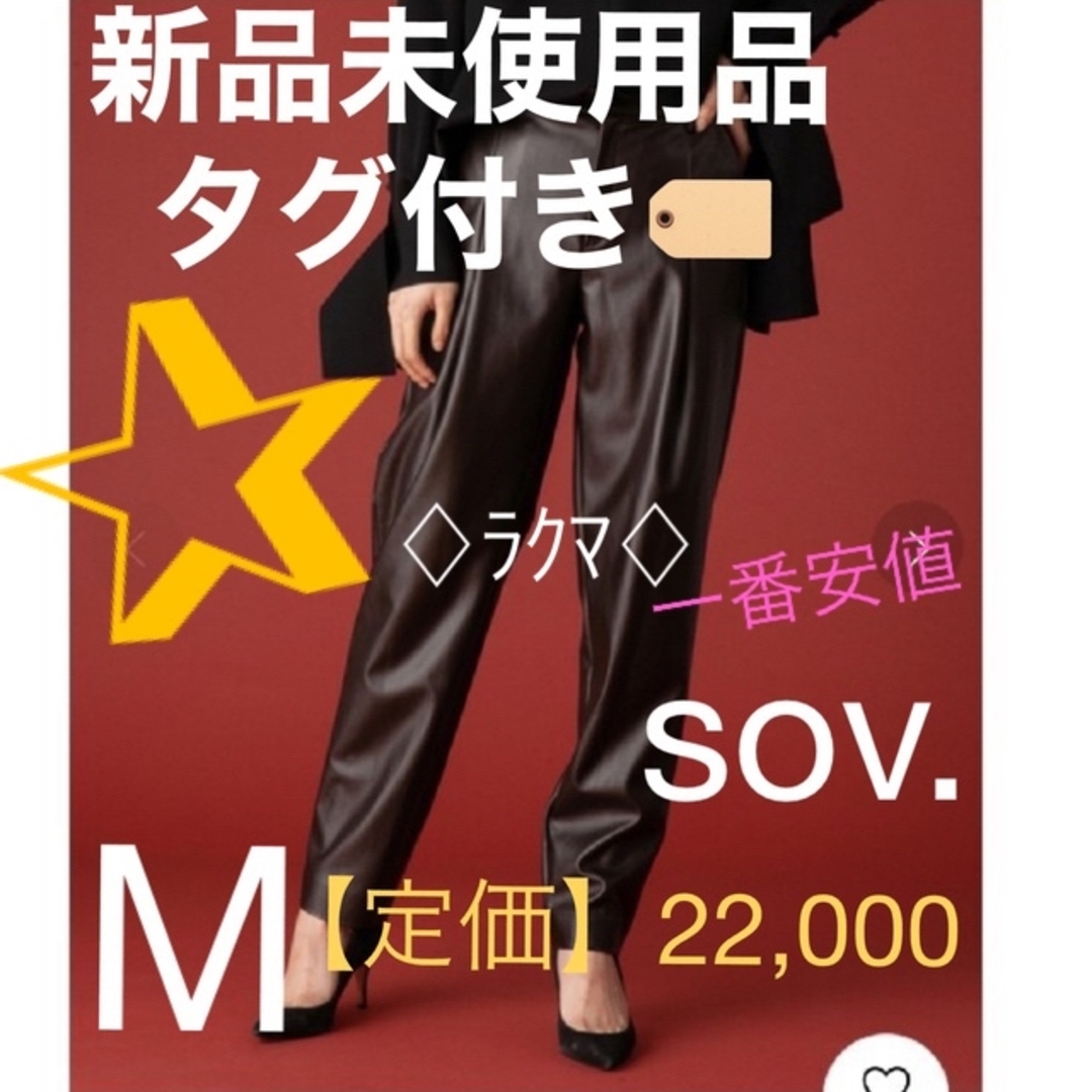 早い者勝ち❣️DOUBLESTANDARDCLOTHING sov.レザ−パンツ