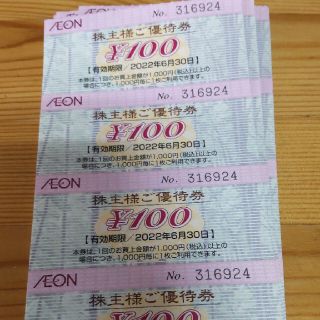 イオン(AEON)の【最安値】イオン　株主優待券　5000円分(ショッピング)